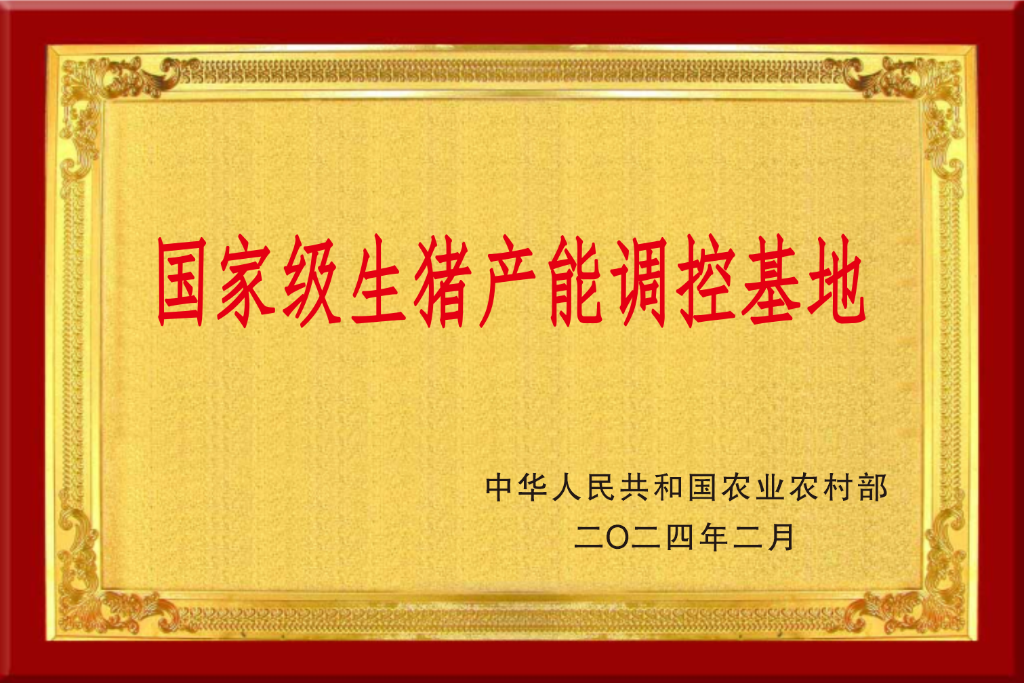 喜訊：陽晨牧業(yè)旗下公司再添兩個(gè)“國字號”榮譽(yù)